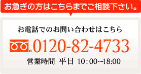 お電話は06-6222-4733まで