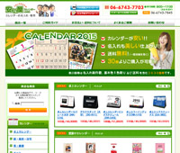 安い屋Calendar