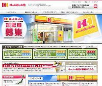 株式会社ほっかほっか亭 総本部（加盟店募集サイト）