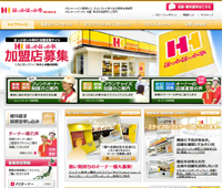 株式会社ハークスレイ（関西地域本部 加盟店募集サイト）