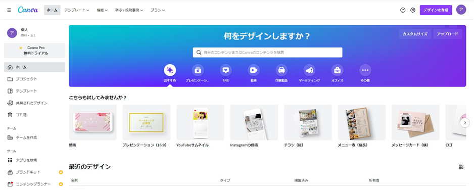 もうプレゼン資料作成に困らない 無料デザインツール Canva ホームページ制作 作成なら大阪のweb制作 Com